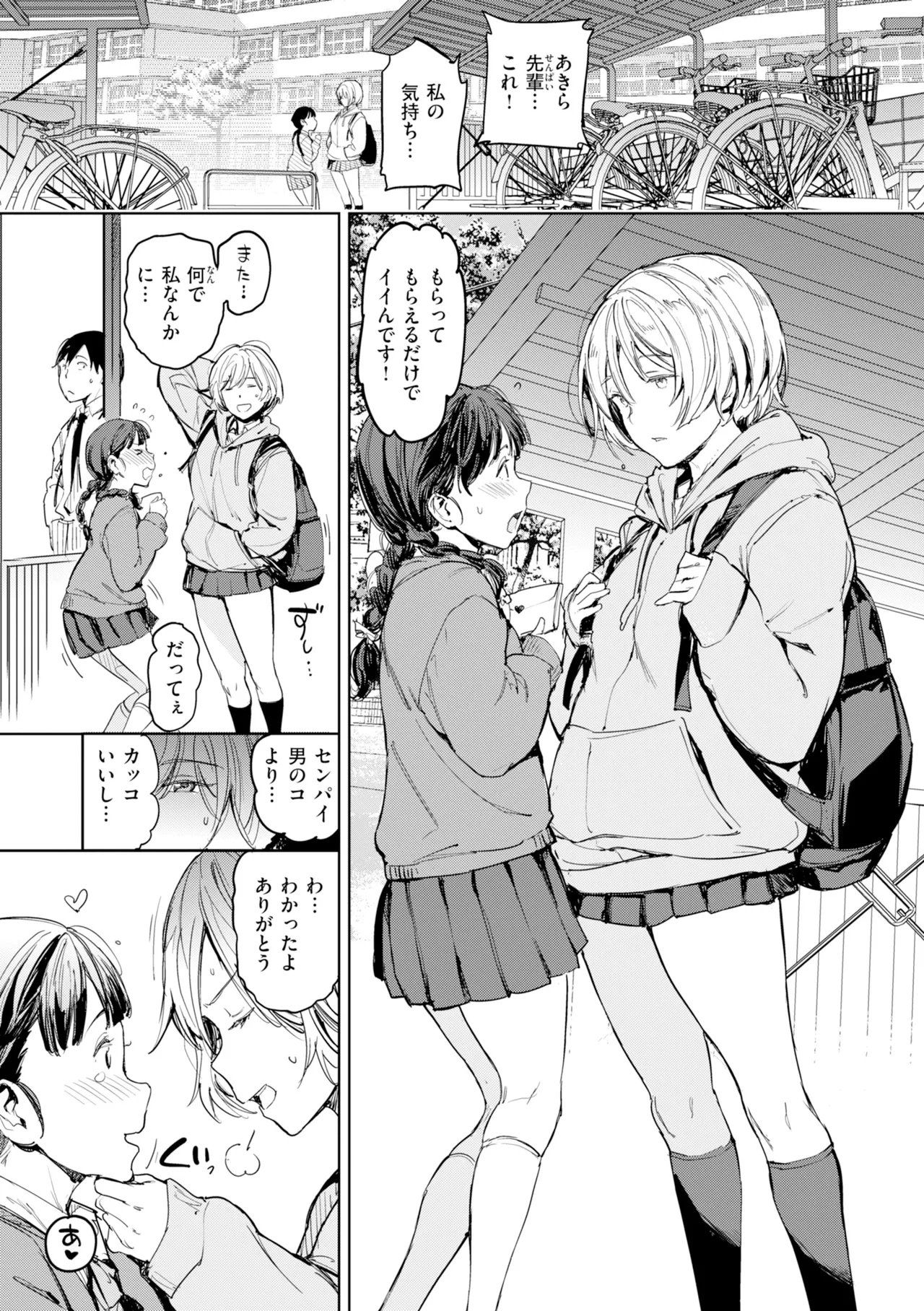 Kyoumo Yareru Anoko - Easy Girl for Tonight - পৃষ্ঠা 3