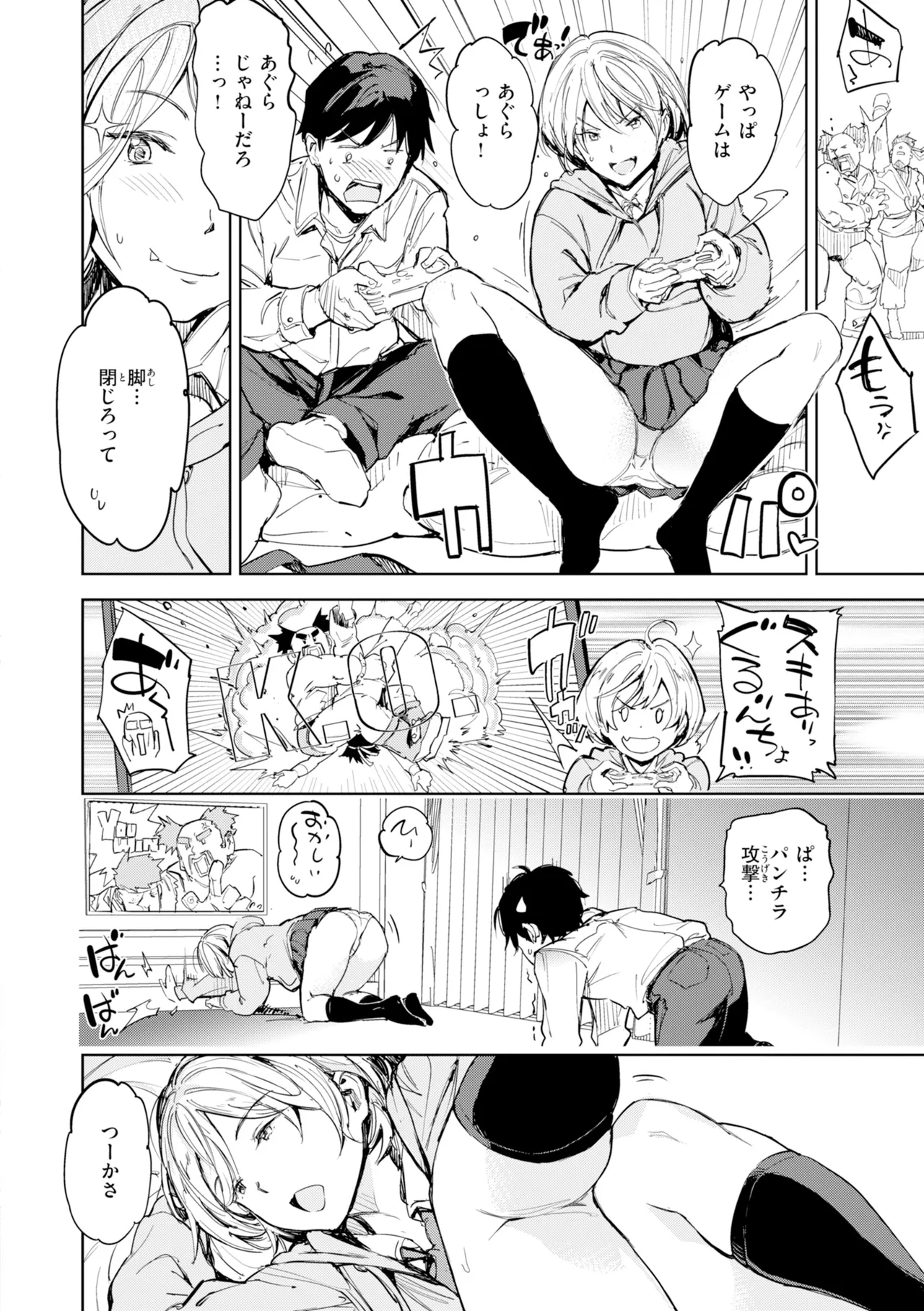 Kyoumo Yareru Anoko - Easy Girl for Tonight - পৃষ্ঠা 6
