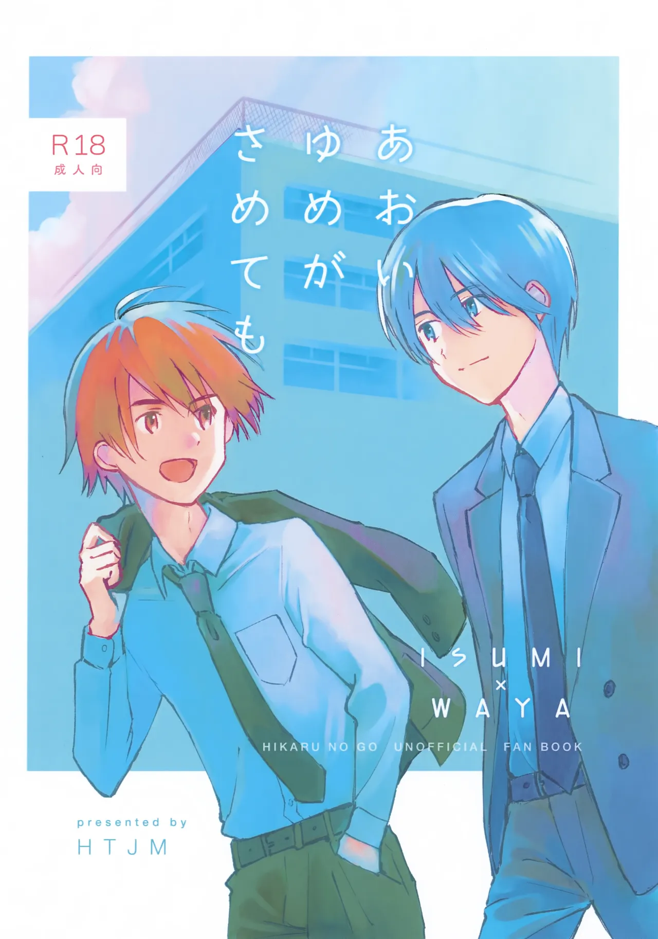 Aoi Yume ga Samete mo - Página 1