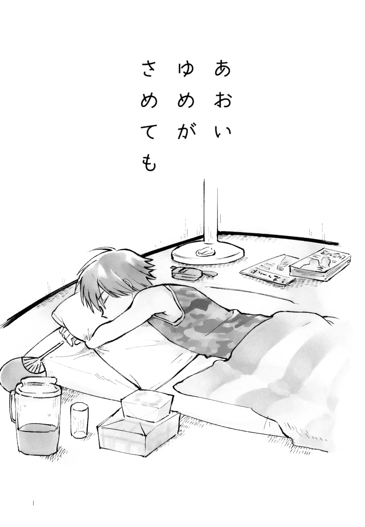 Aoi Yume ga Samete mo - Página 2