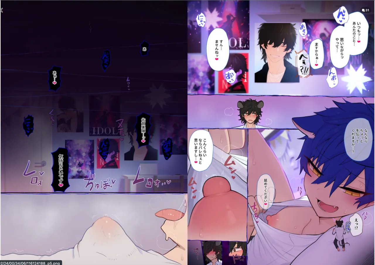 アナルボア🐭🐱陣ジュン漫画 by そなちね - Seite 4