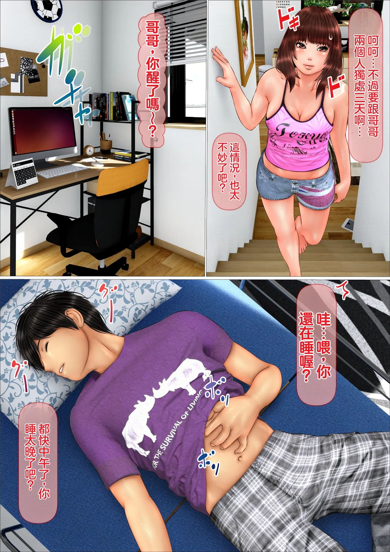 Gal na Imouto to Rusuban shite tara Kinshinsoukan ni DoHamari shita Hanashi - पृष्ठ 6