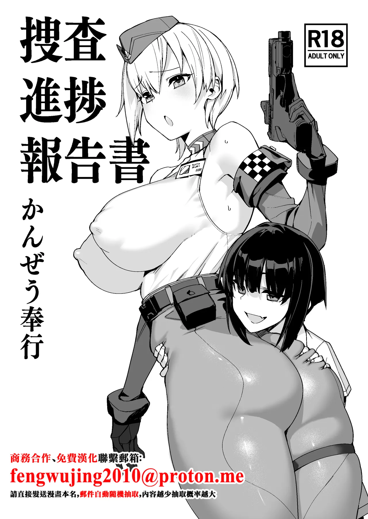 Sousa Shinchoku Houkokusho - Page 1