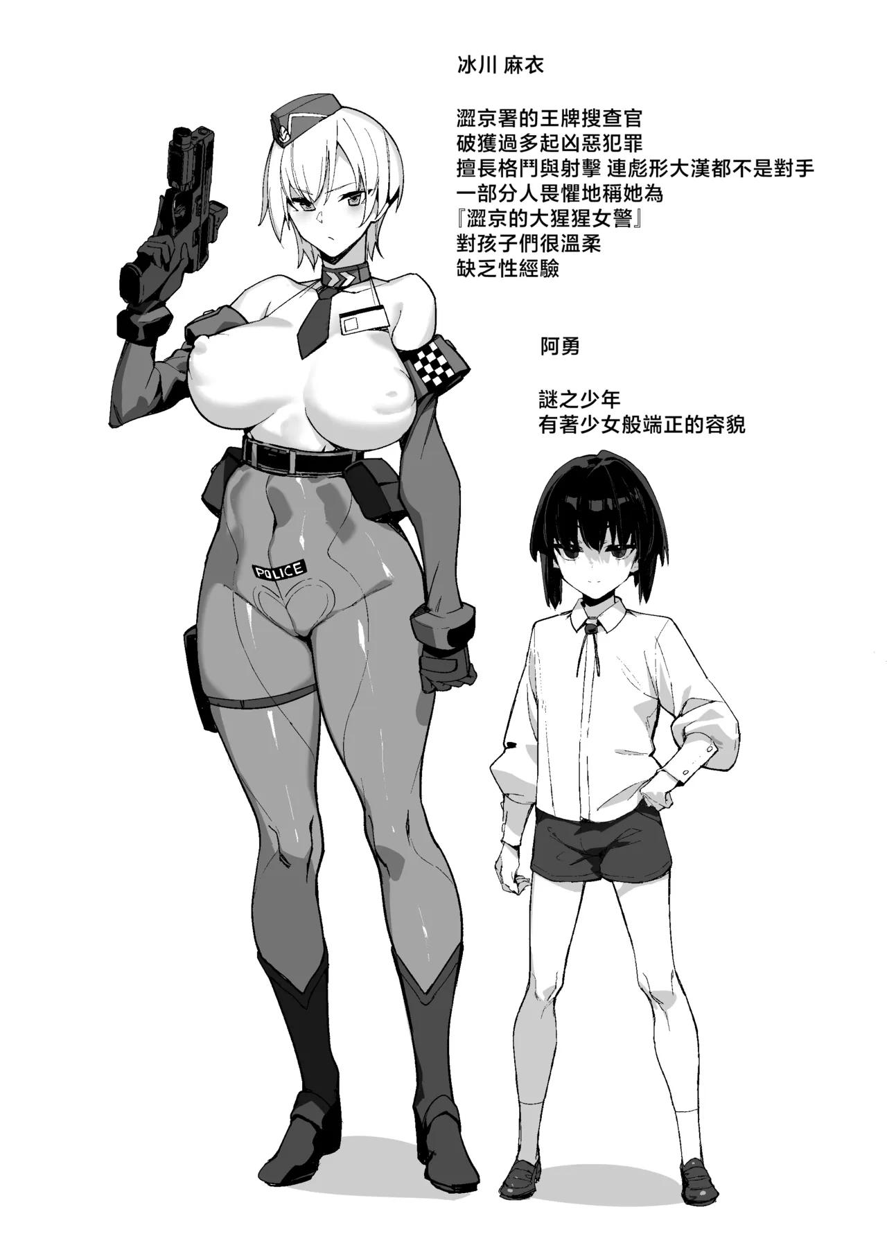 Sousa Shinchoku Houkokusho - Page 3