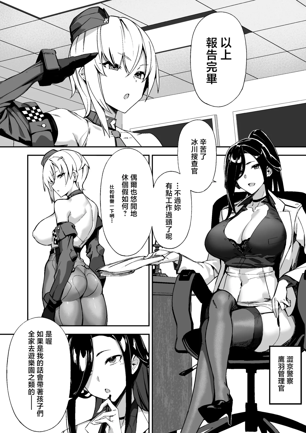 Sousa Shinchoku Houkokusho - Page 6