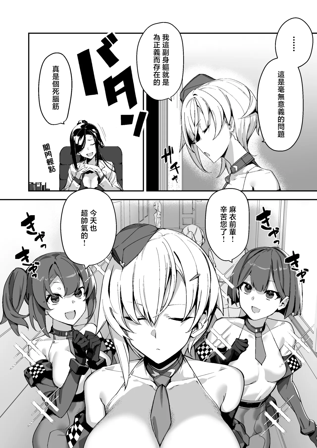 Sousa Shinchoku Houkokusho - Page 7