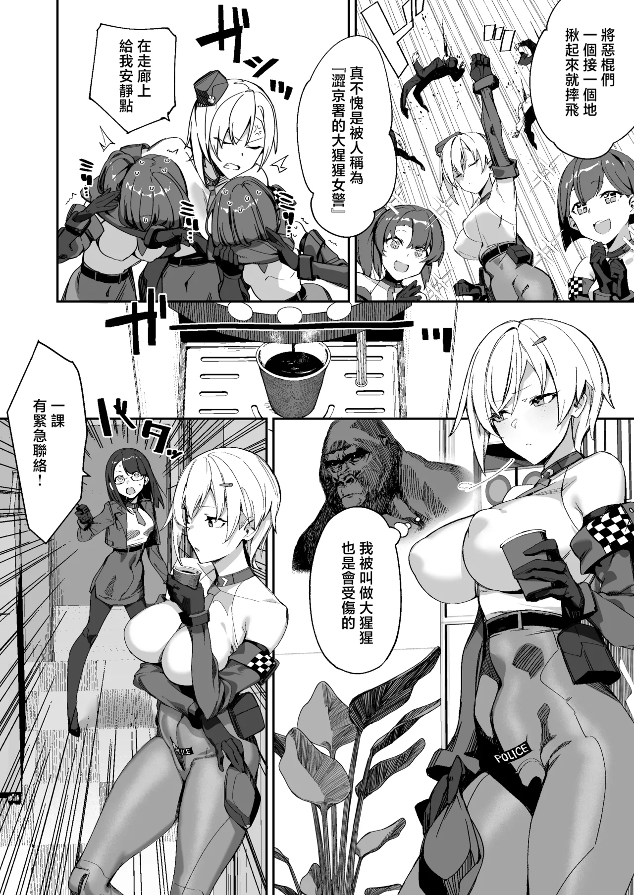 Sousa Shinchoku Houkokusho - Page 8