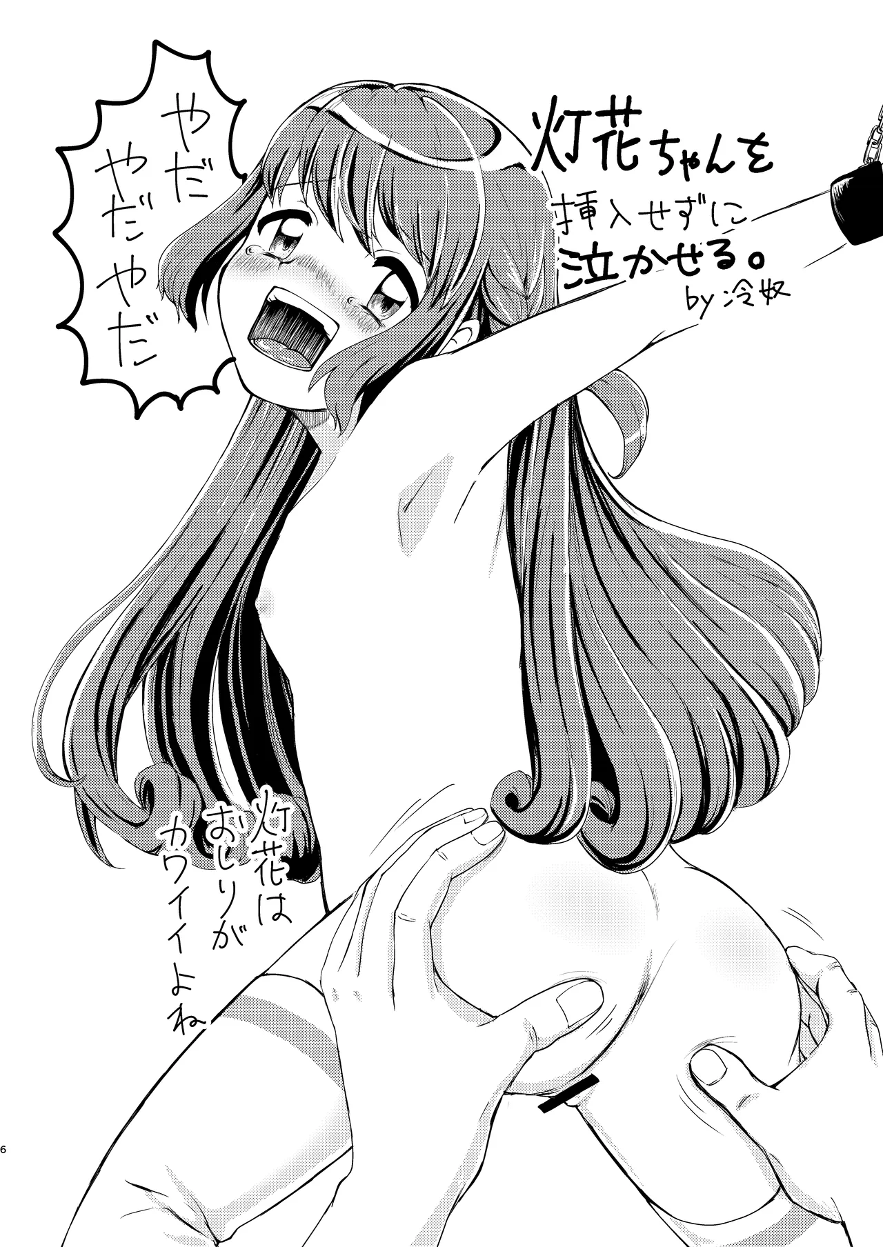 どうして泣いてるの？ - Страница 5