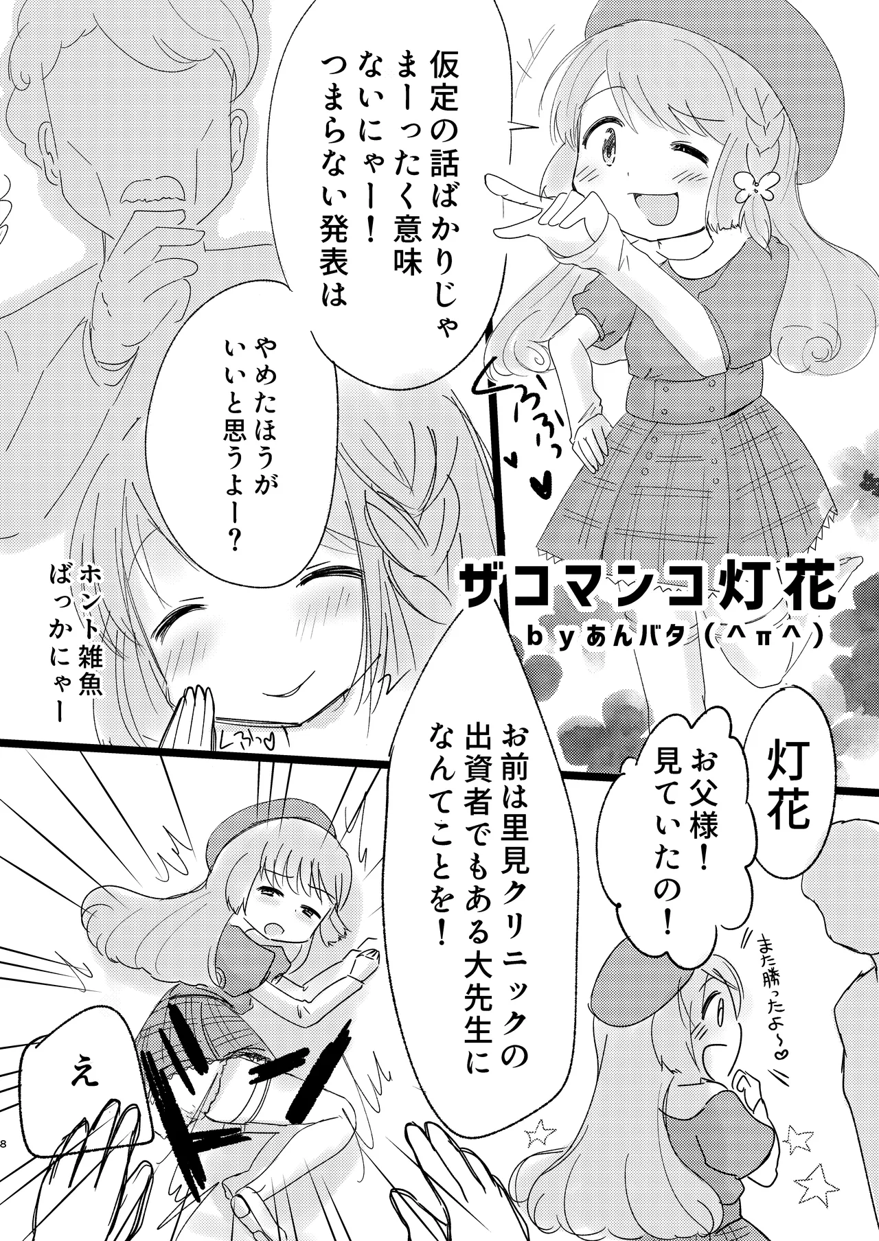 どうして泣いてるの？ - Страница 7