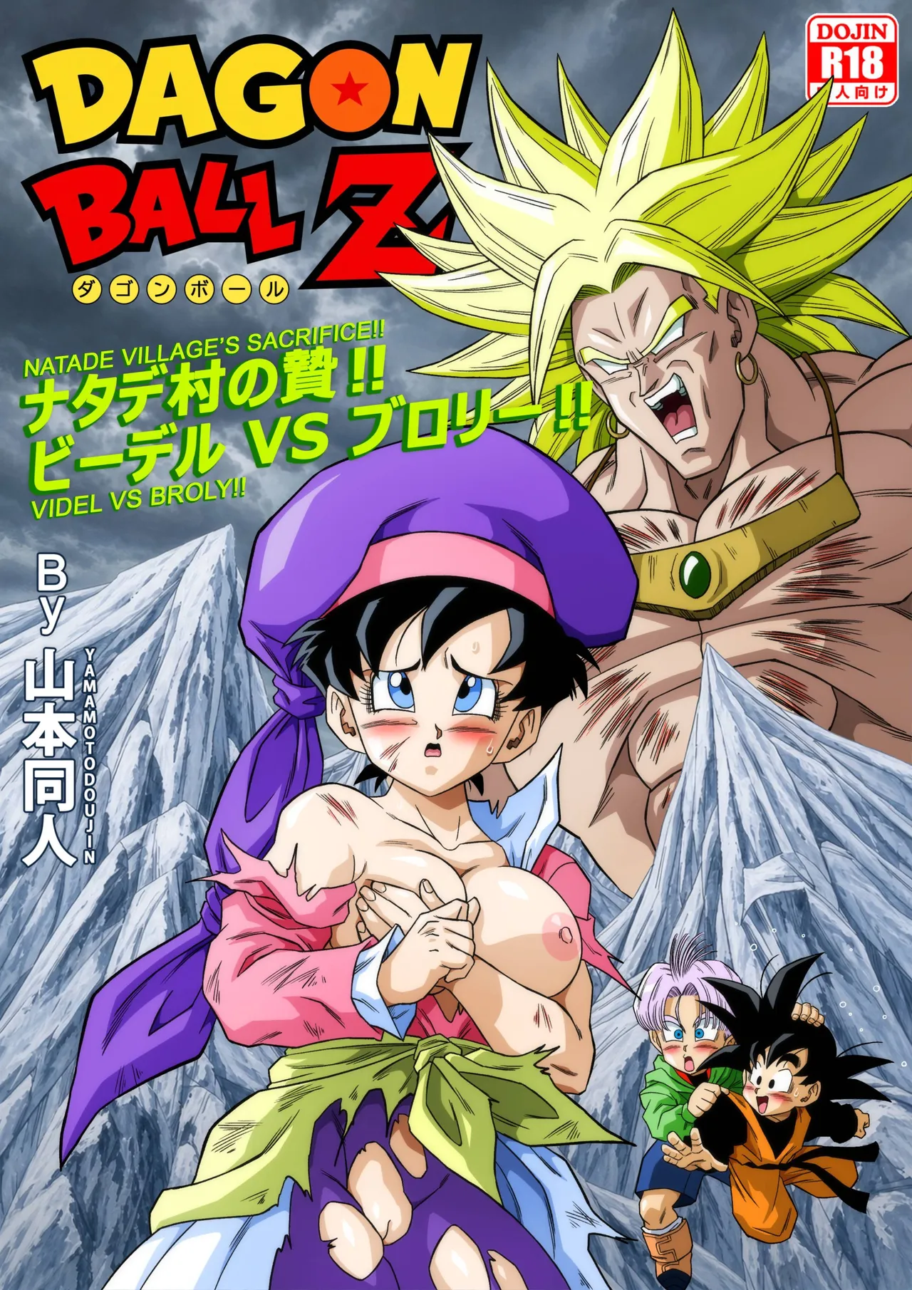 The Sacrifice of Natade Village! Videl vs Broly! [Decensored]娜塔德村的献祭！比迪丽VS布罗利！ - Page 1