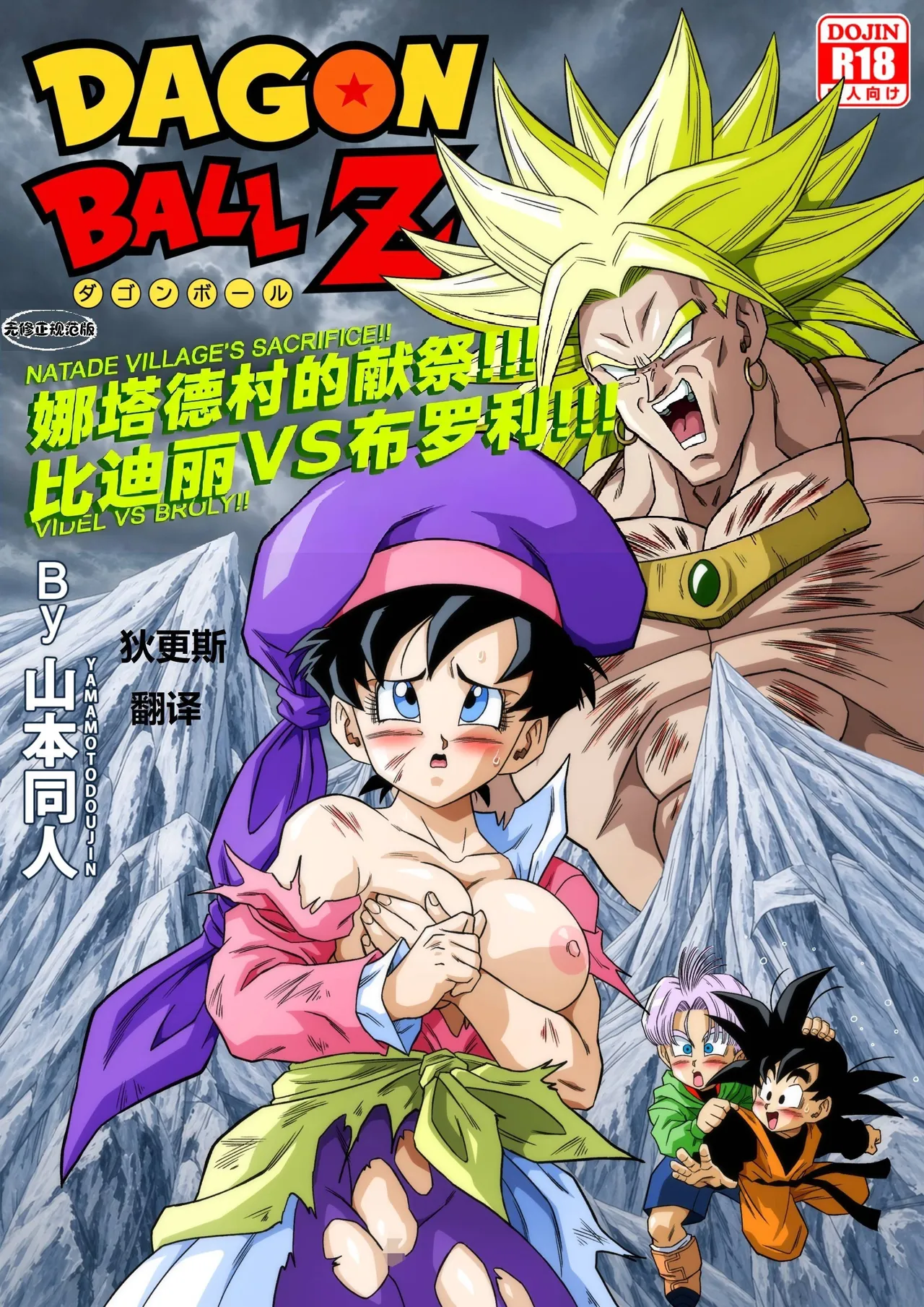 The Sacrifice of Natade Village! Videl vs Broly! [Decensored]娜塔德村的献祭！比迪丽VS布罗利！ - Page 2