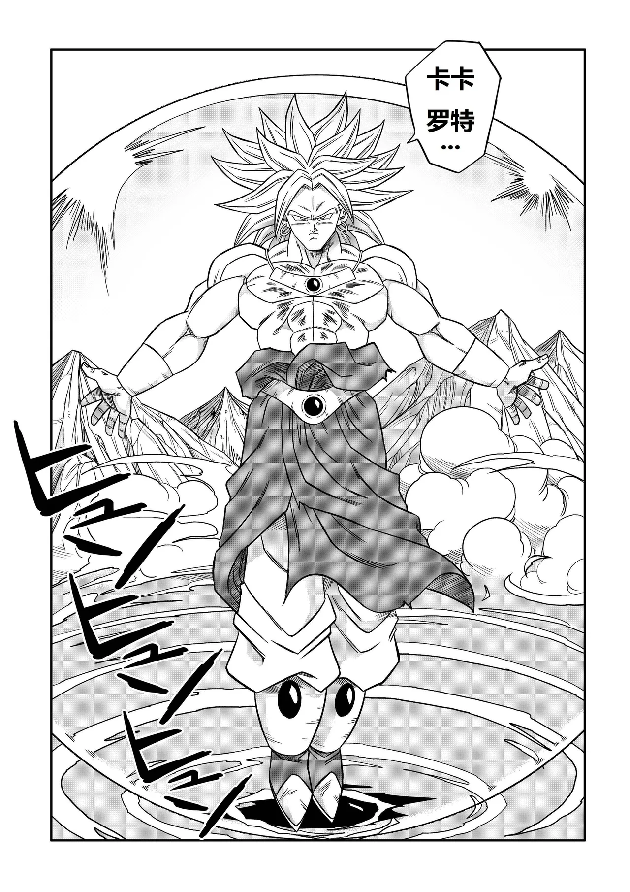 The Sacrifice of Natade Village! Videl vs Broly! [Decensored]娜塔德村的献祭！比迪丽VS布罗利！ - Page 3