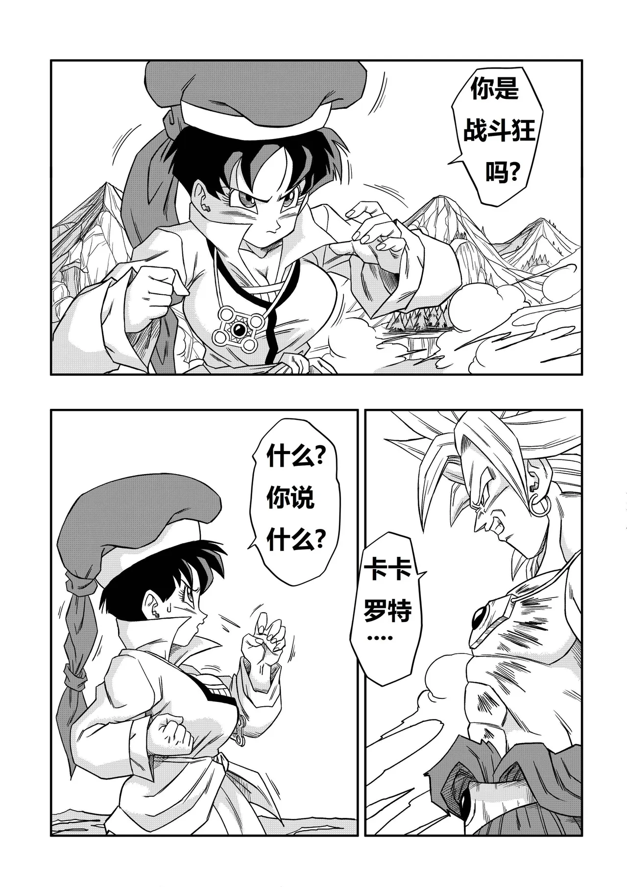 The Sacrifice of Natade Village! Videl vs Broly! [Decensored]娜塔德村的献祭！比迪丽VS布罗利！ - Page 5