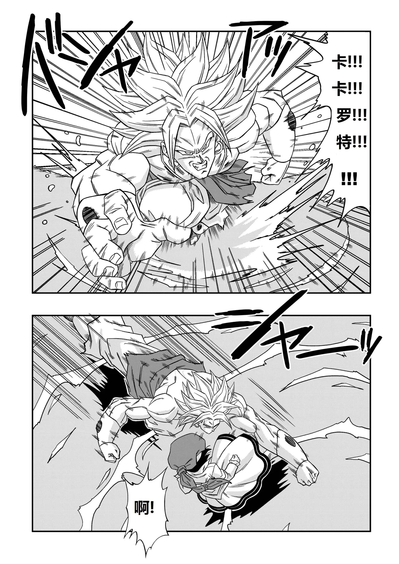 The Sacrifice of Natade Village! Videl vs Broly! [Decensored]娜塔德村的献祭！比迪丽VS布罗利！ - Page 6