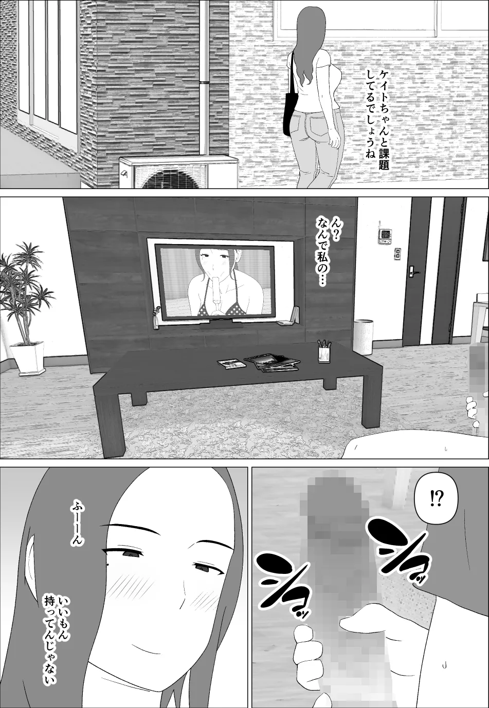 Moto Gradol Haha wa Musuko to Yaritai - Page 3