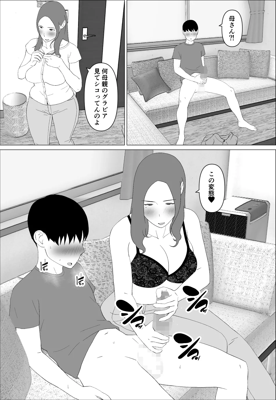 Moto Gradol Haha wa Musuko to Yaritai - Page 4