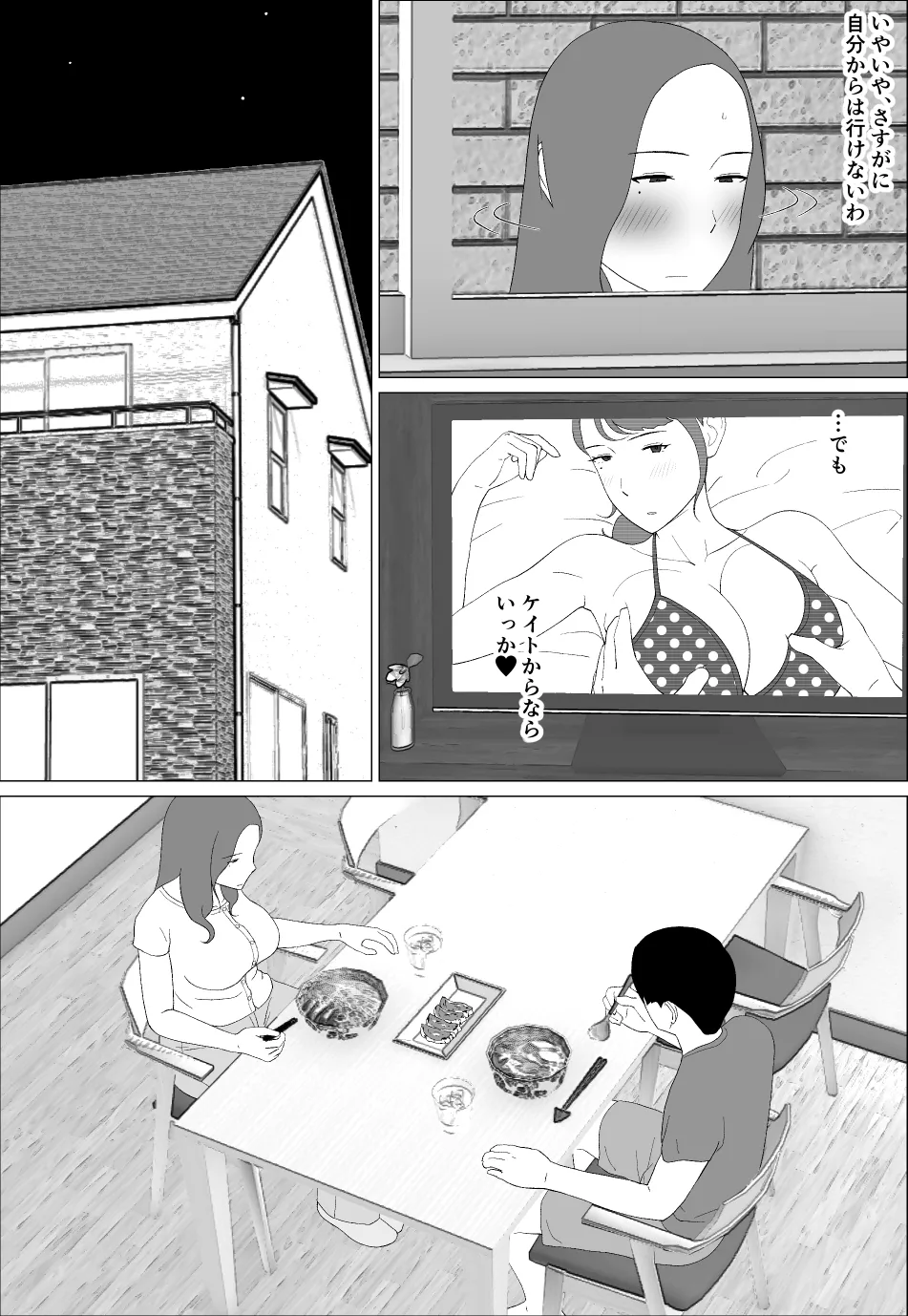 Moto Gradol Haha wa Musuko to Yaritai - Page 5