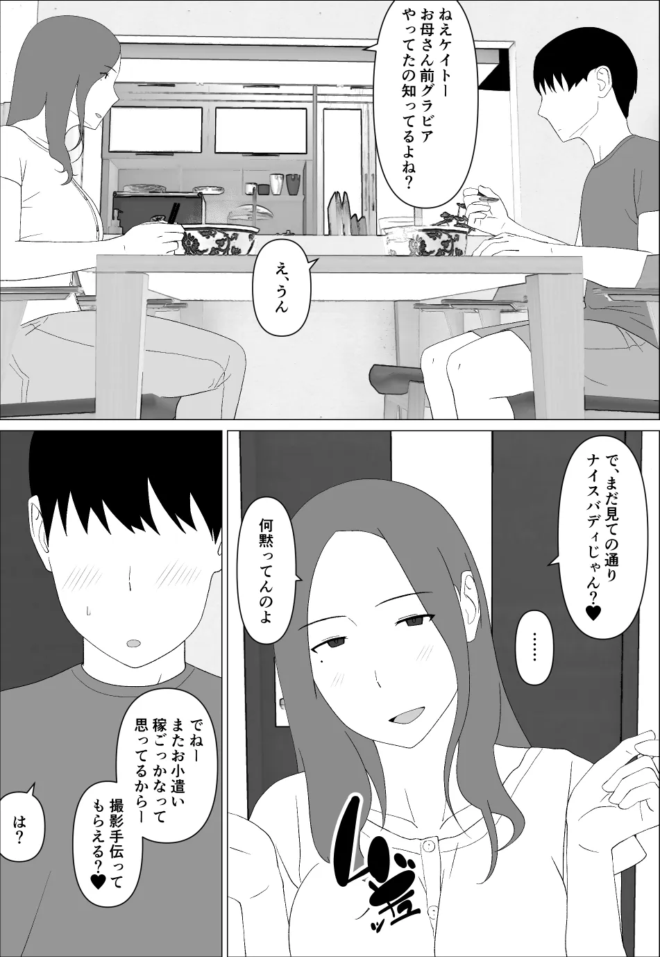 Moto Gradol Haha wa Musuko to Yaritai - Page 6