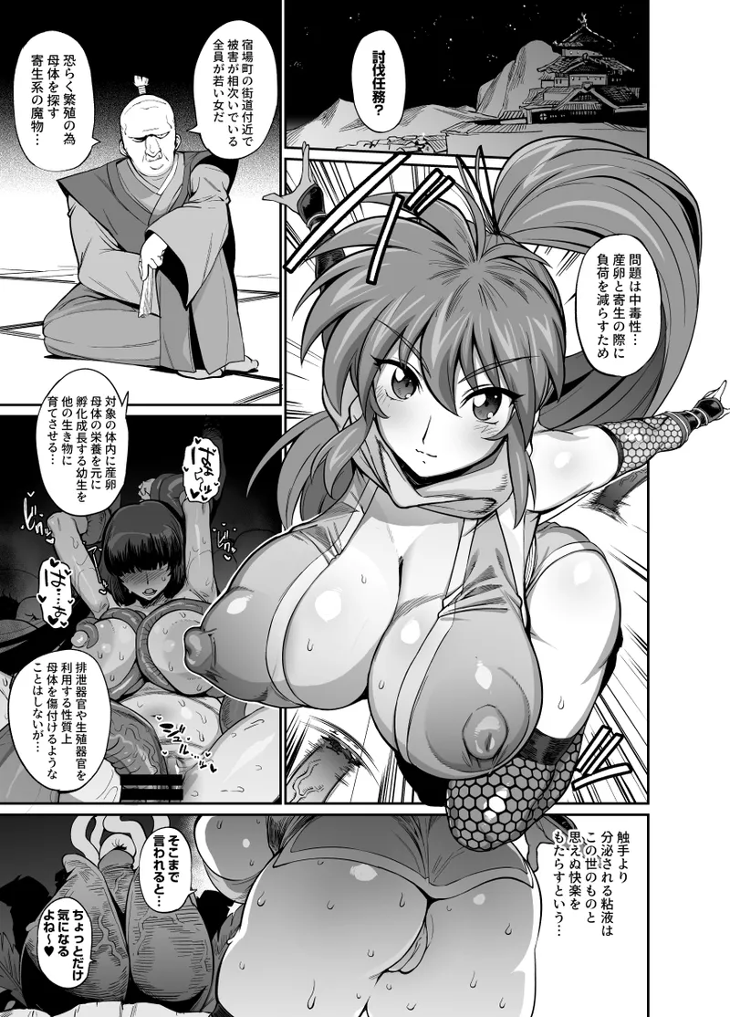 本気を出せば勝てる相手にわざと負ける女忍者さんの漫画 - Page 1