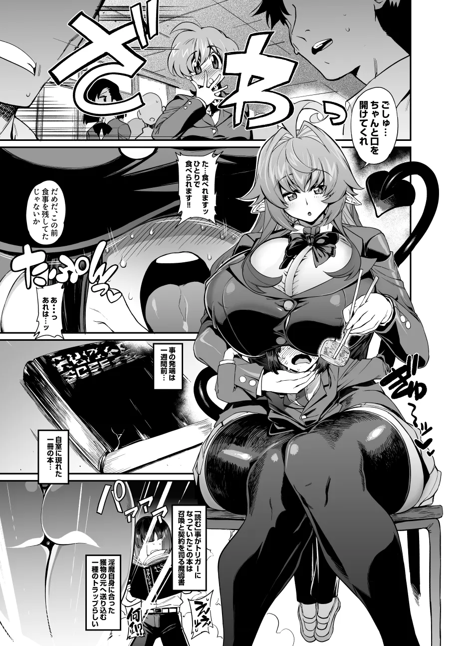 デカいサキュバスちゃんのエサになる漫画 - Page 1