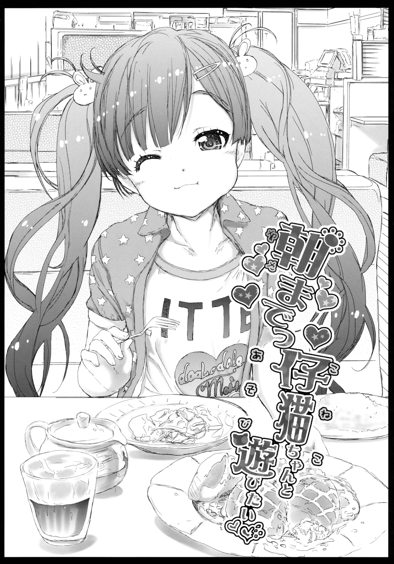 Asa made Koneko-chan to Asobitai - Page 3