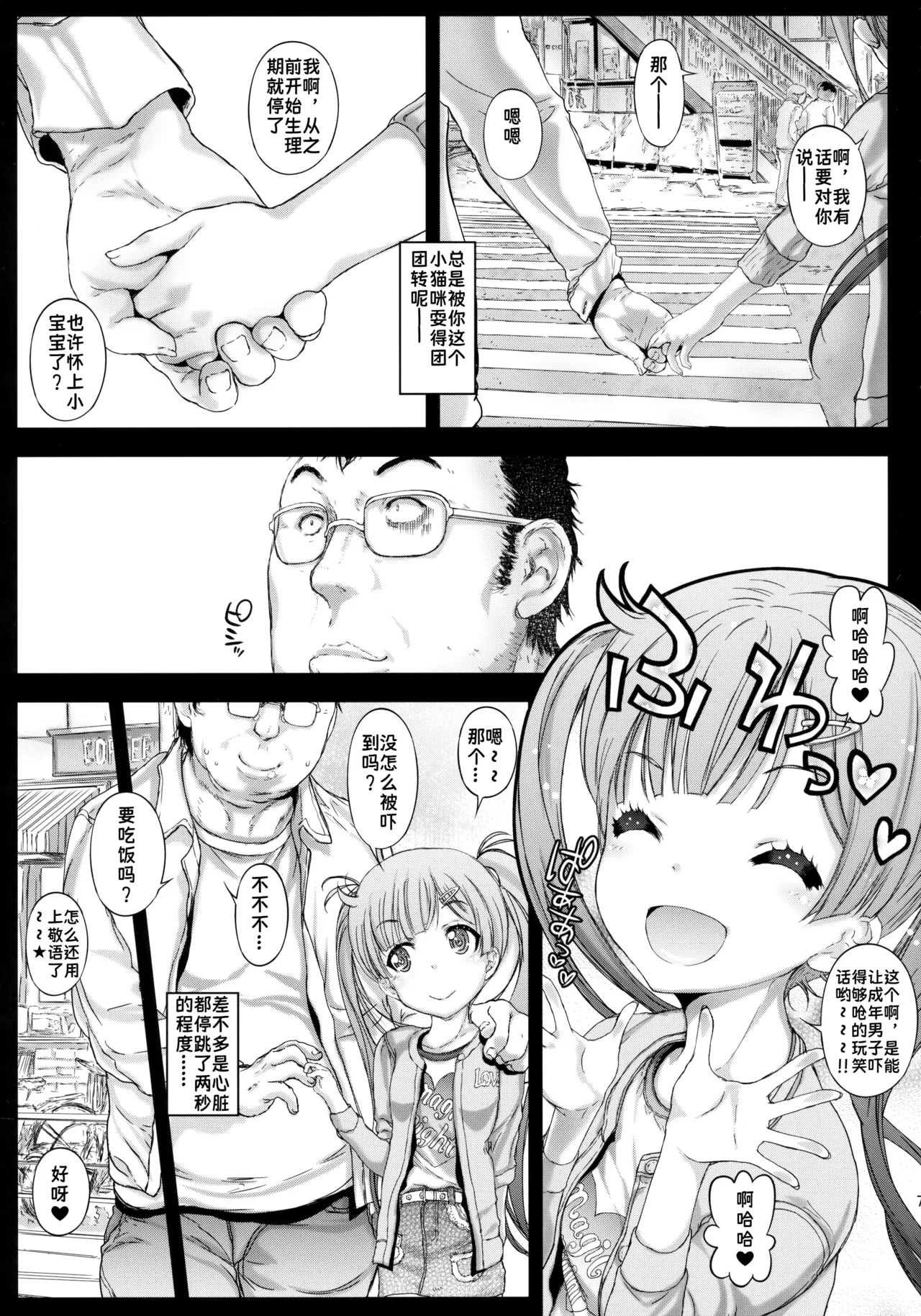 Asa made Koneko-chan to Asobitai - Page 6
