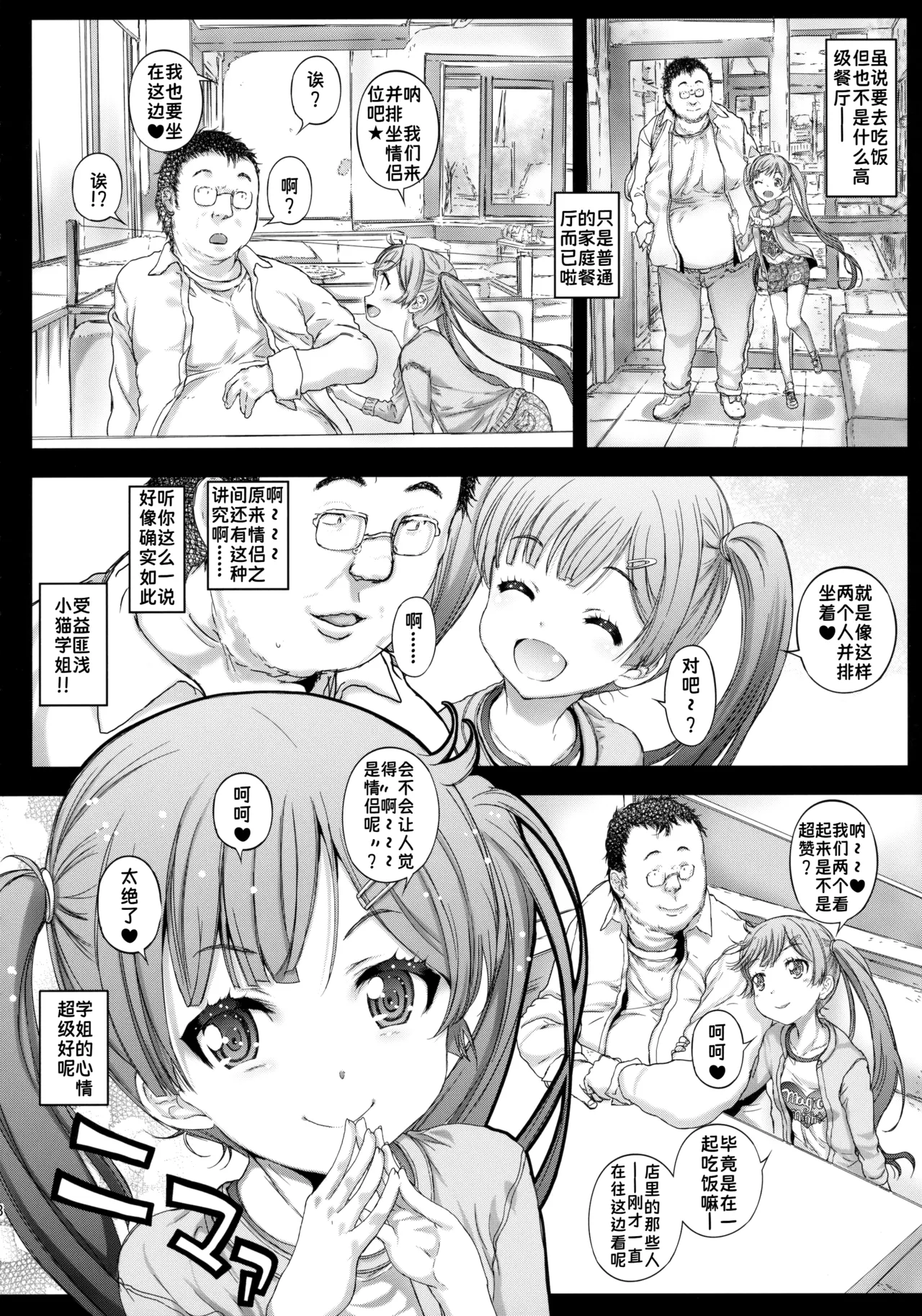 Asa made Koneko-chan to Asobitai - Page 7