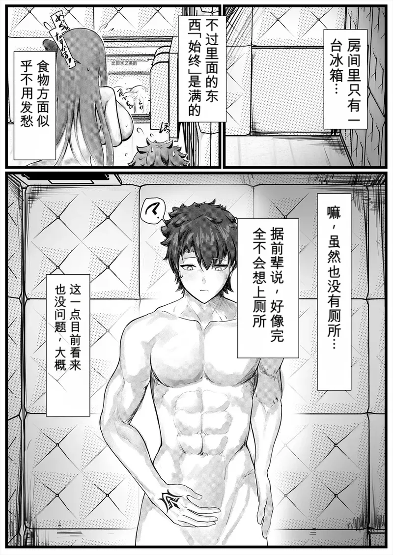 セックスしないと出れない部屋に閉じ込められたBBちゃん達漫画 (FateGrand Order)【热狗人机翻】 - পৃষ্ঠা 2