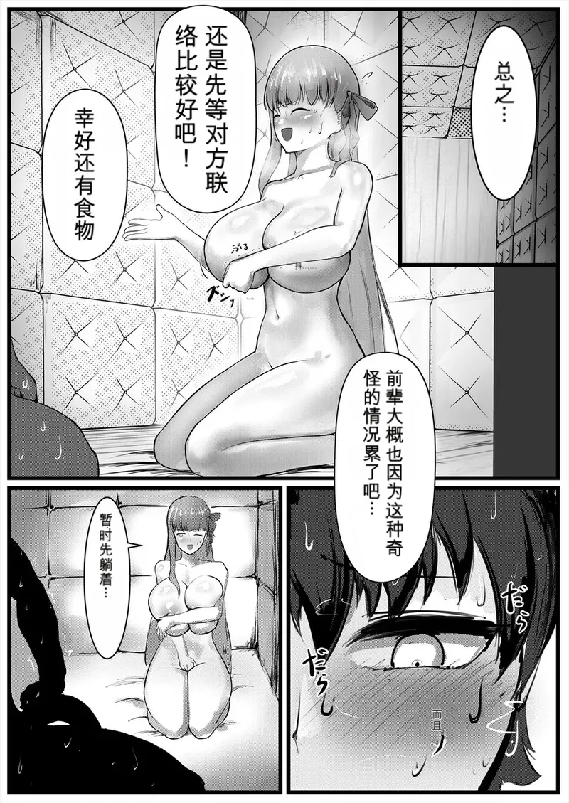 セックスしないと出れない部屋に閉じ込められたBBちゃん達漫画 (FateGrand Order)【热狗人机翻】 - পৃষ্ঠা 3