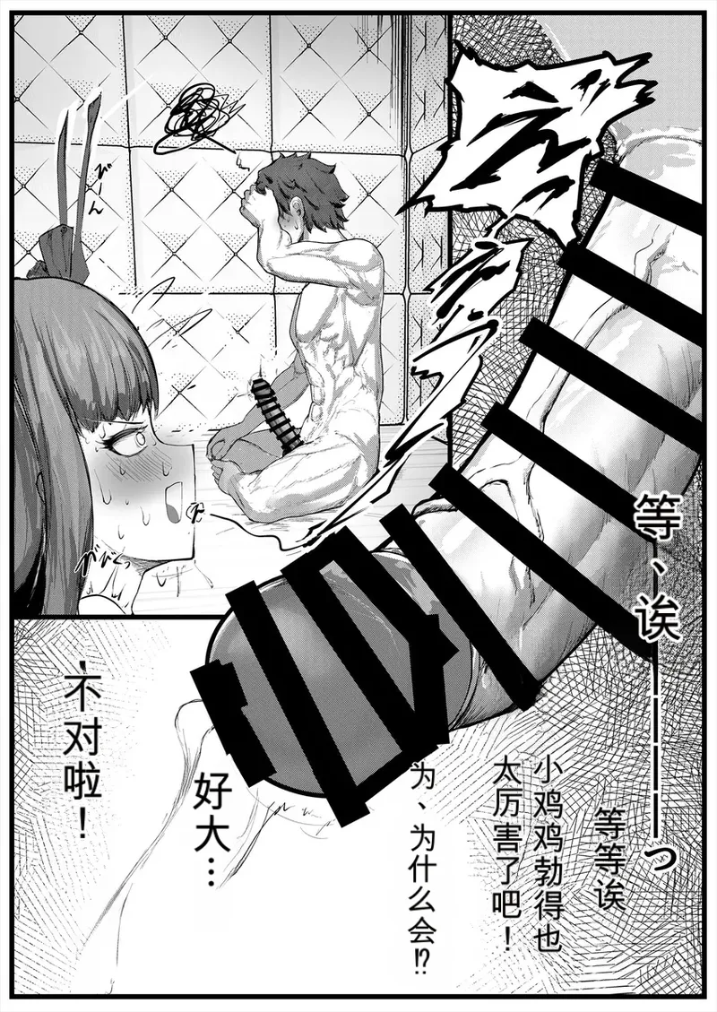 セックスしないと出れない部屋に閉じ込められたBBちゃん達漫画 (FateGrand Order)【热狗人机翻】 - পৃষ্ঠা 4