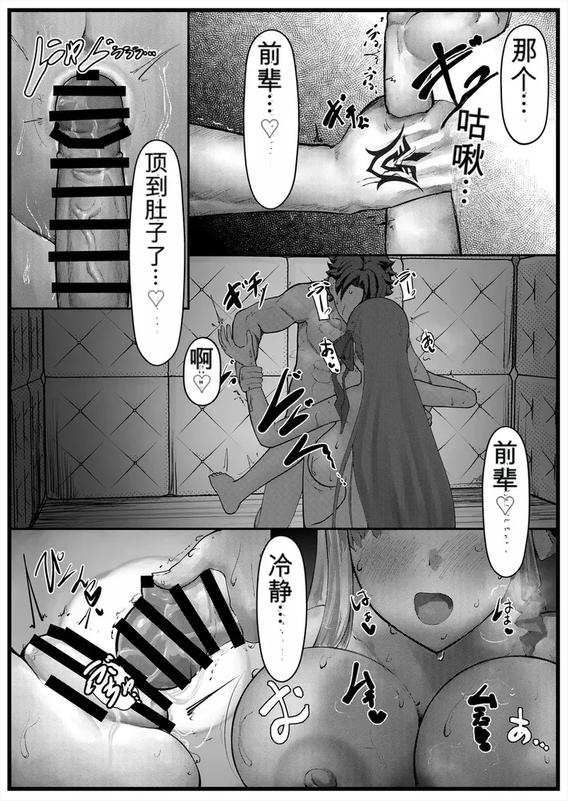 セックスしないと出れない部屋に閉じ込められたBBちゃん達漫画 (FateGrand Order)【热狗人机翻】 - পৃষ্ঠা 7