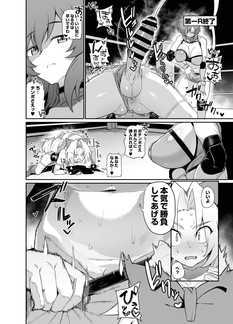 レズプロレスでマゾ射精するふたなりザコお嬢様の漫画です - पृष्ठ 4