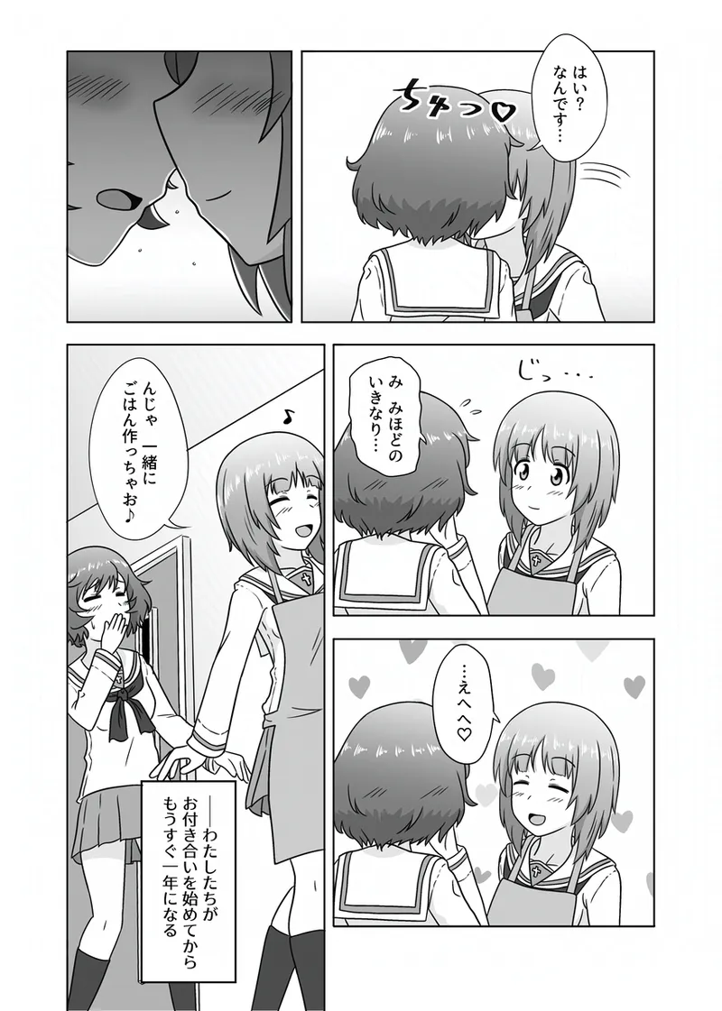 Miho/Yukari yuri erotic manga: "Nothing but Fun Times" - 페이지 2