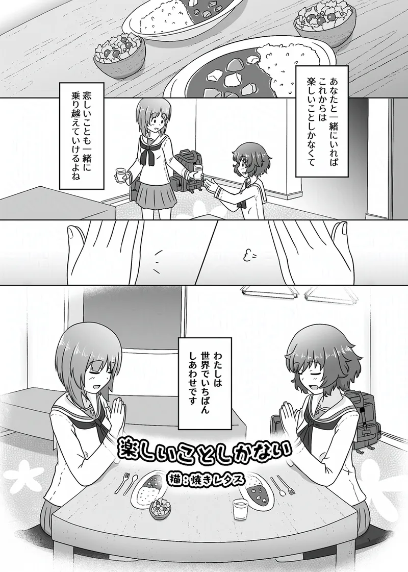 Miho/Yukari yuri erotic manga: "Nothing but Fun Times" - 페이지 4