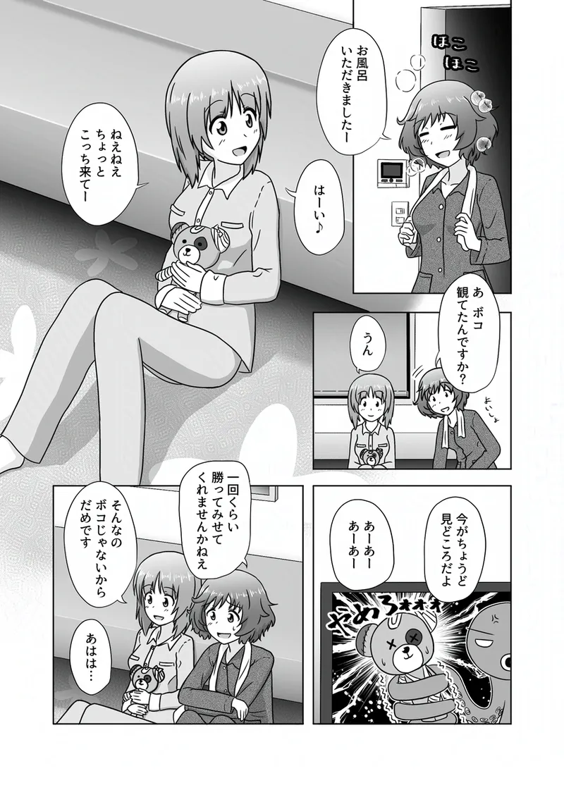 Miho/Yukari yuri erotic manga: "Nothing but Fun Times" - 페이지 5
