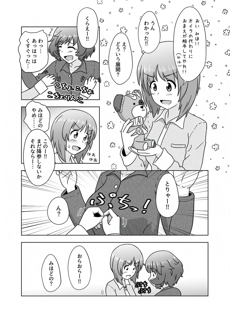 Miho/Yukari yuri erotic manga: "Nothing but Fun Times" - 페이지 7