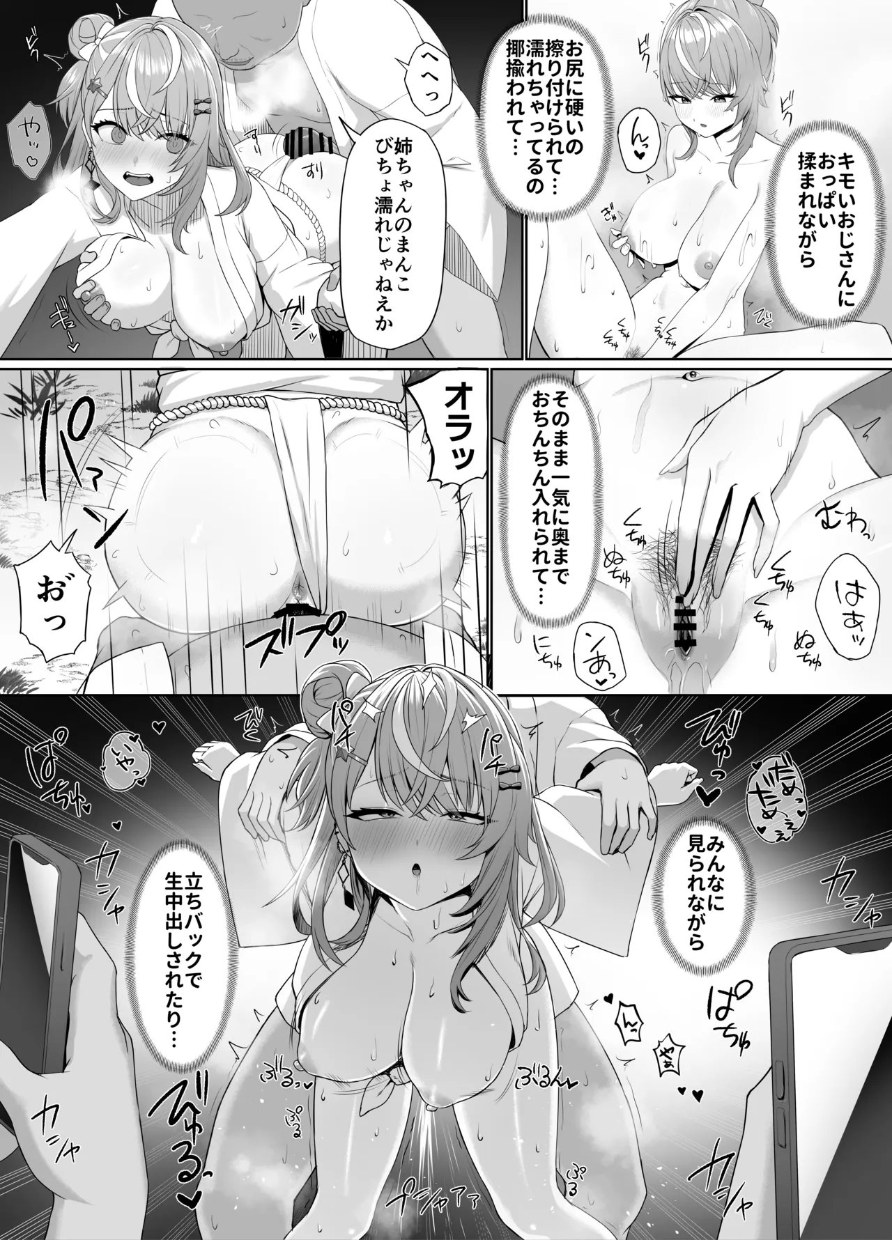 とあるお祭りの取材をした日のrksi - 페이지 3
