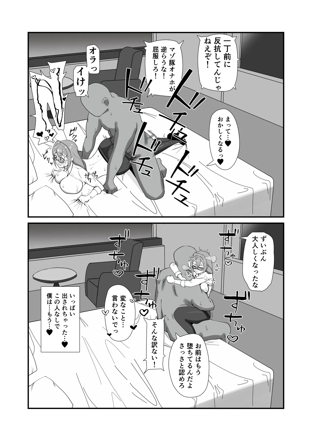 リクエスト TSアキラ快楽堕ち - Page 5