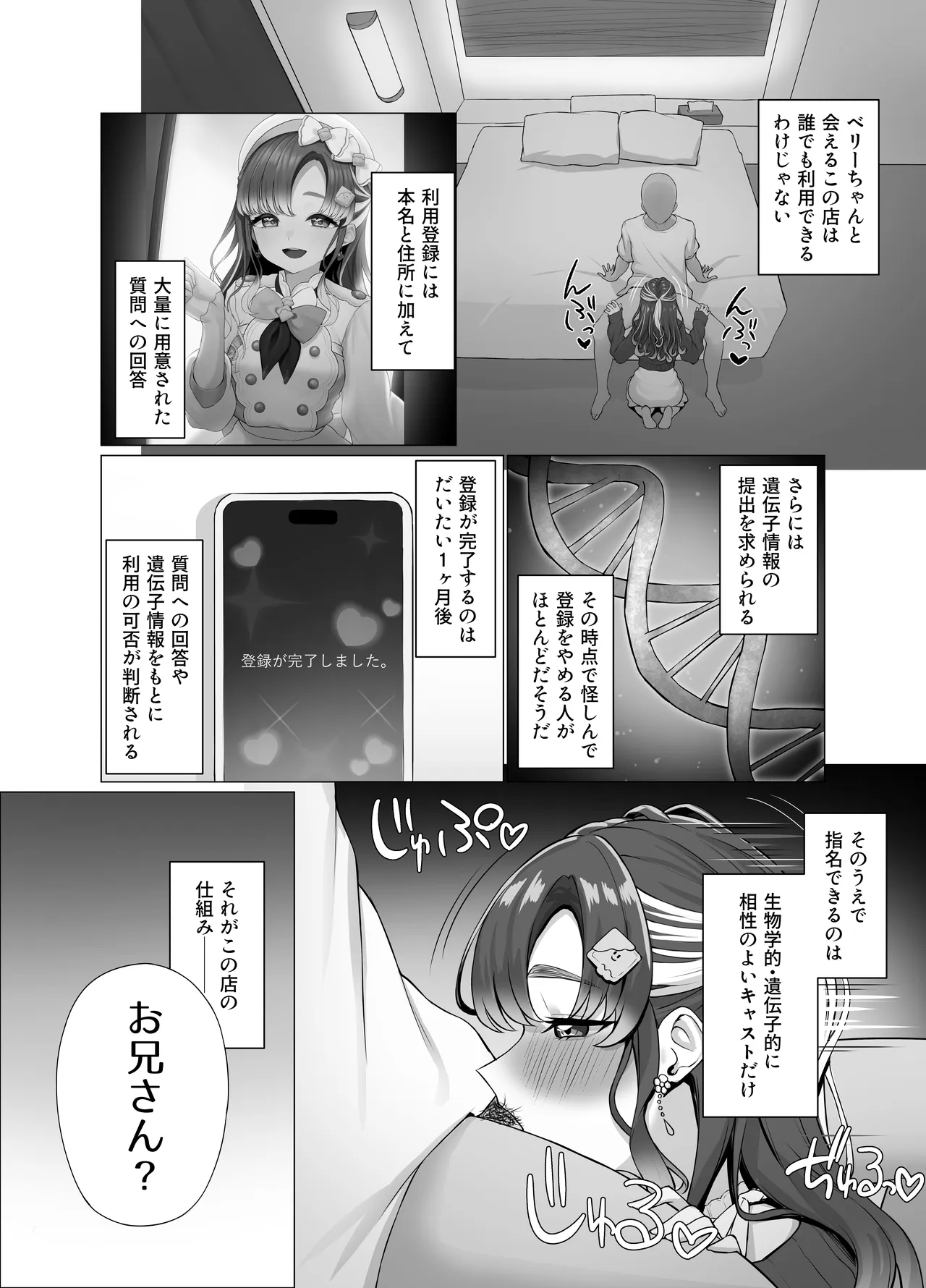 br-ちゃんと会える店 - Página 1