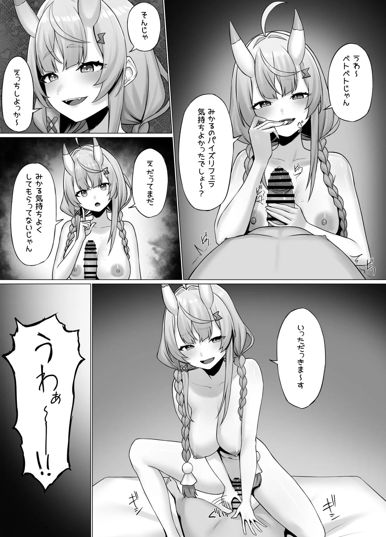 居候のmkrにパイズリしてもらう漫画 - 페이지 5