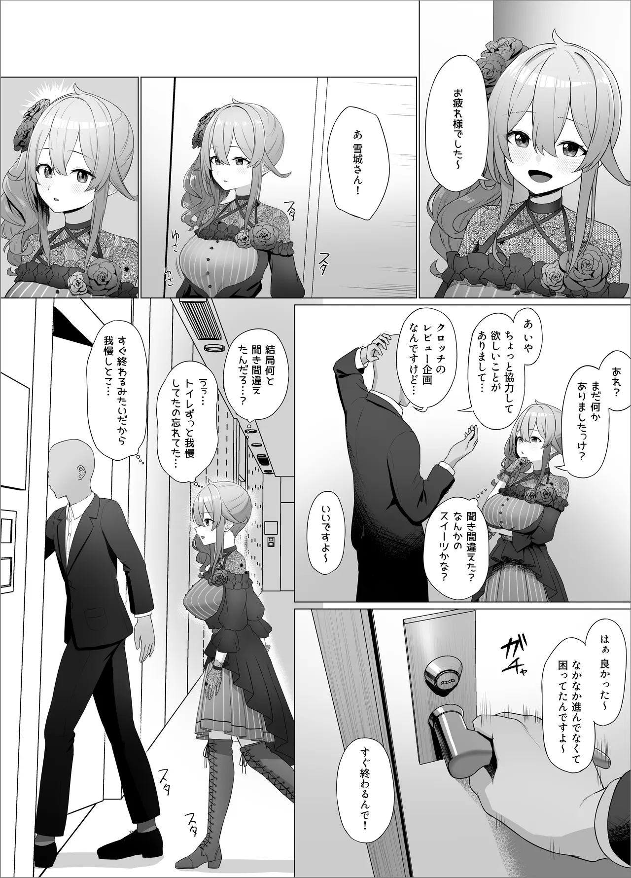 mhmhが間近でおもらしを見られちゃう話 - Страница 1