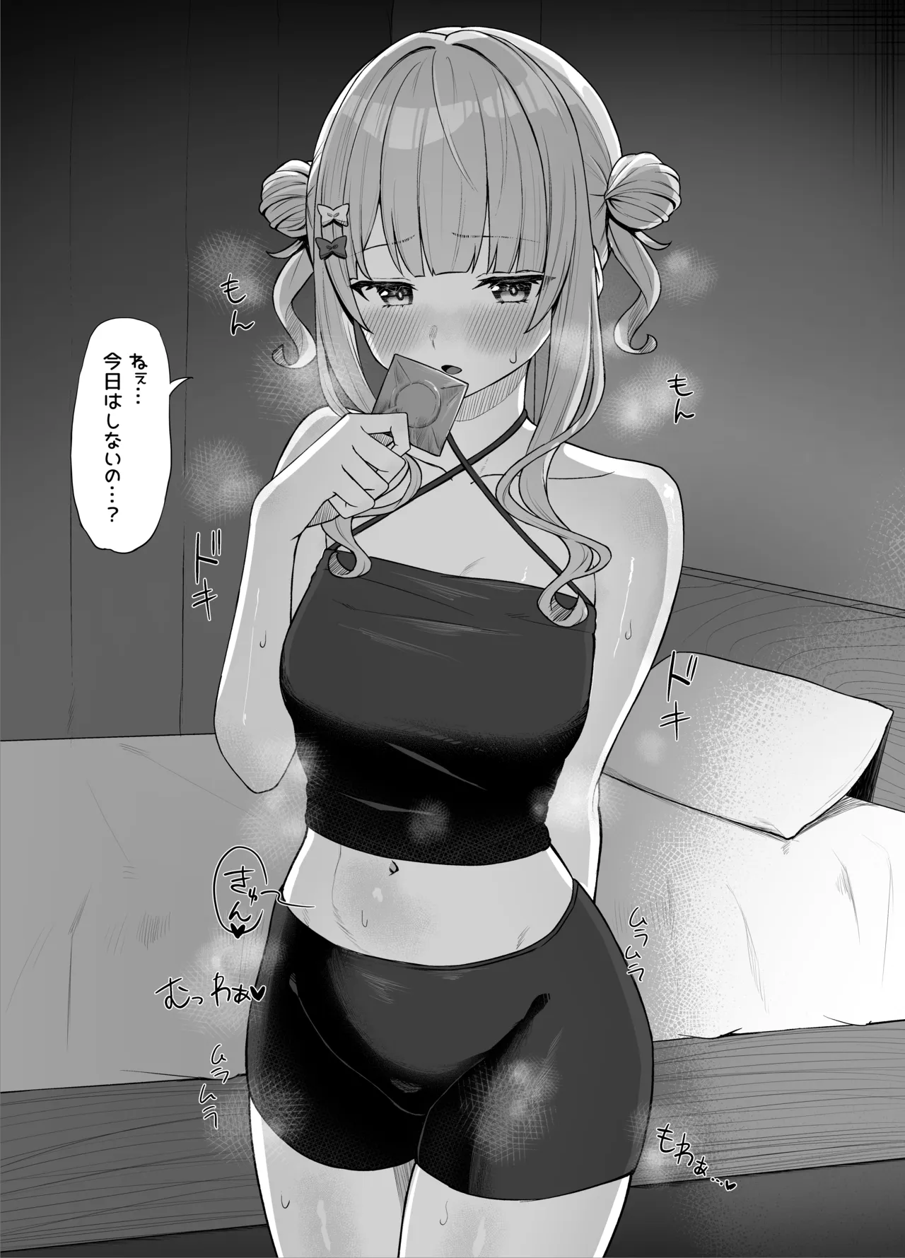 kbrkと甘々えっち - Página 1