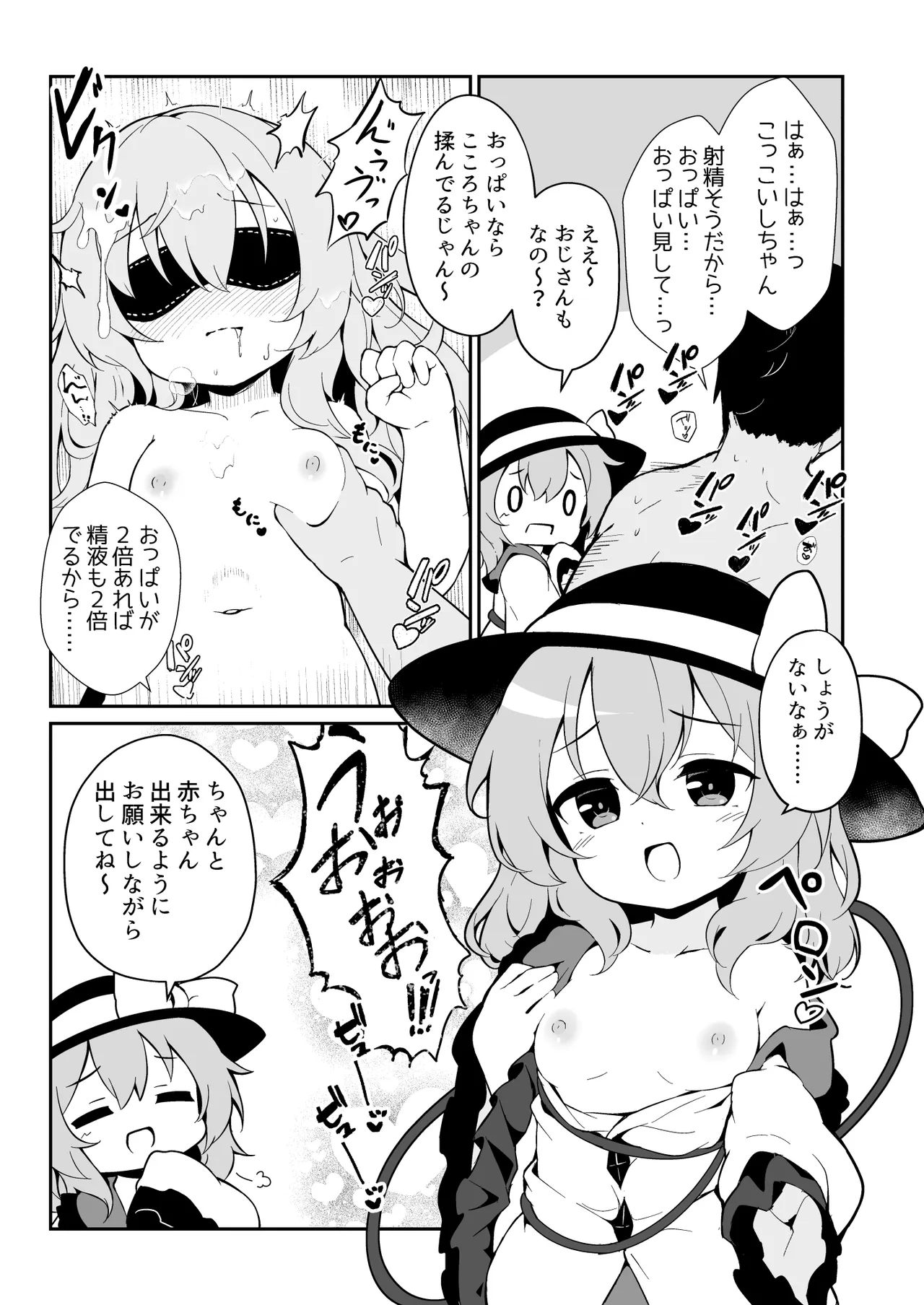Moumoku no Kokorophilia - Page 5