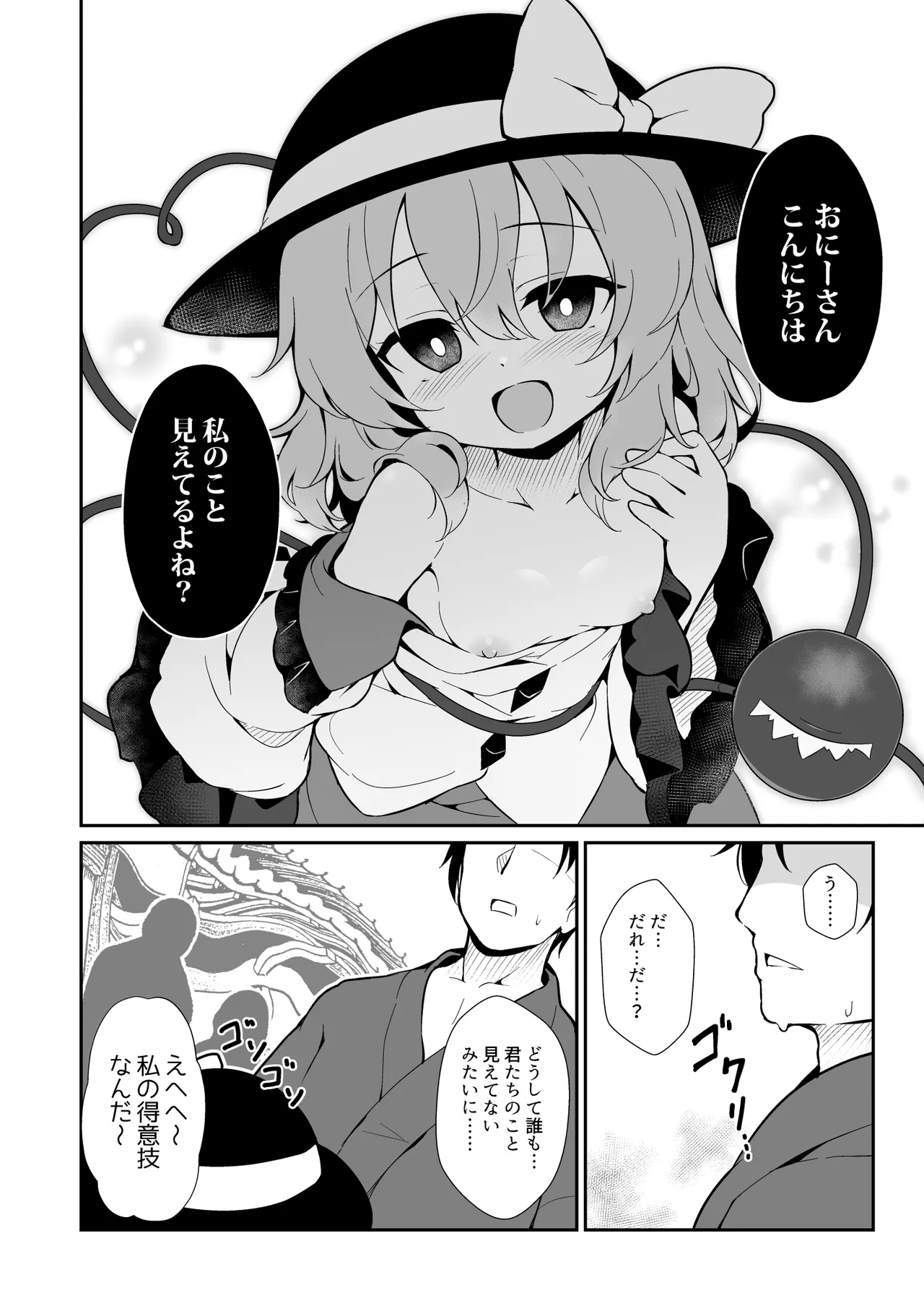 Moumoku no Kokorophilia - Page 8