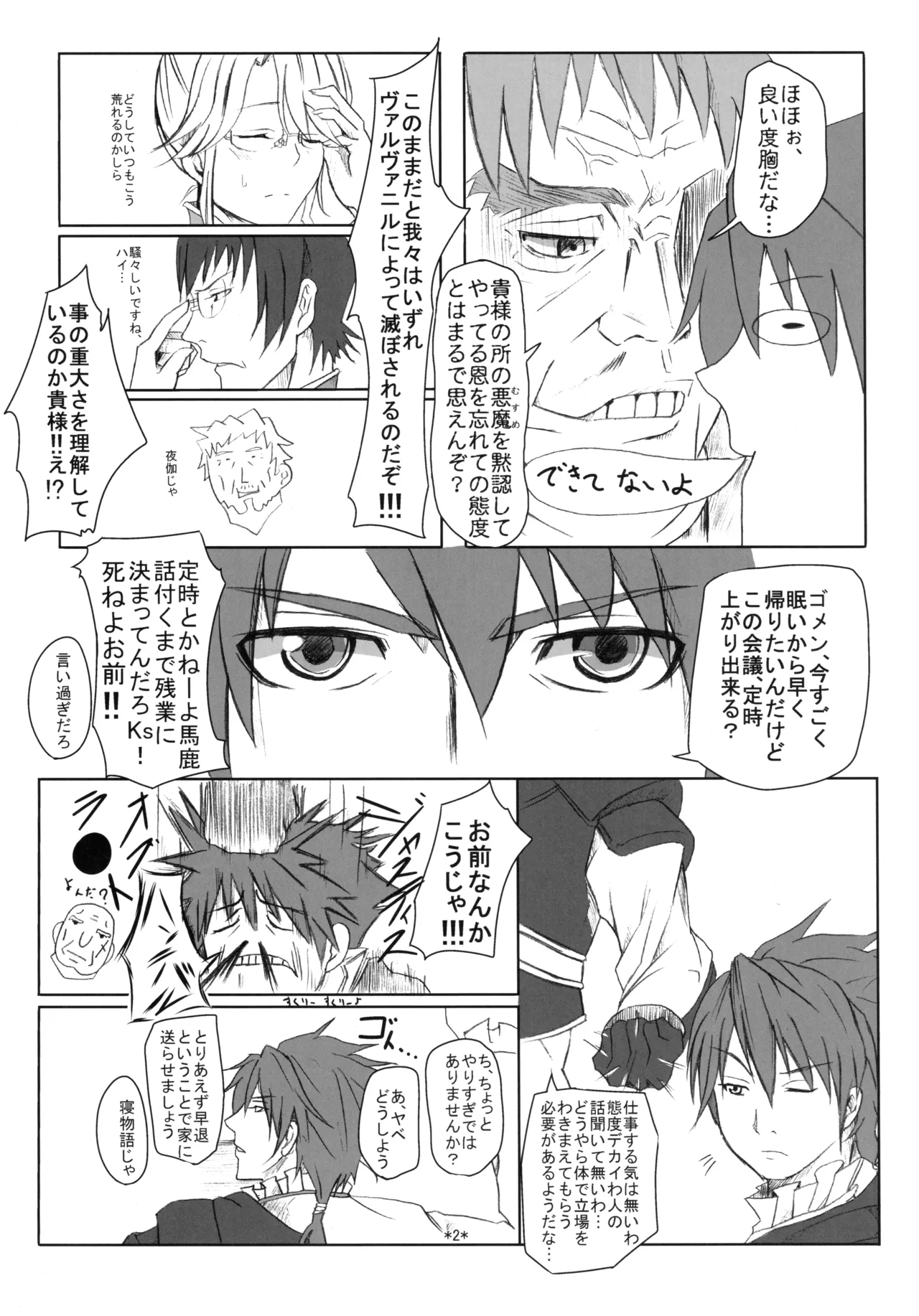 Seiken☆Bokujou - صفحة 3
