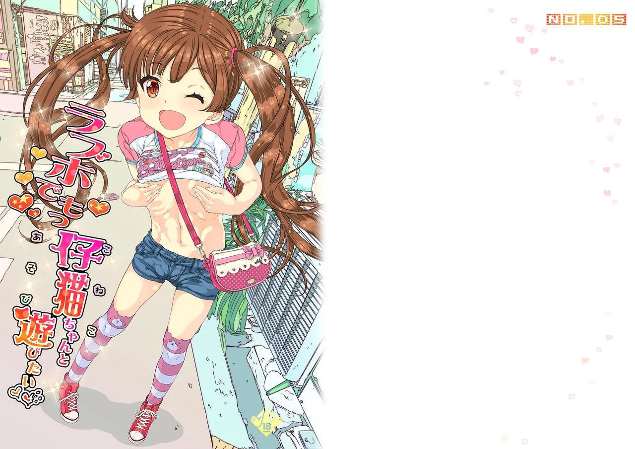 LoveHo demo Koneko-chan to Asobitai | 想在情趣酒店里跟小猫咪玩耍 - Page 1