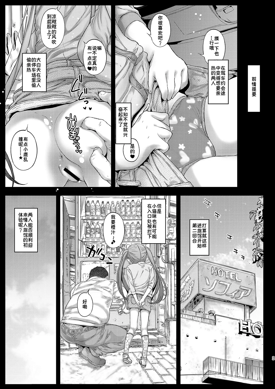 LoveHo demo Koneko-chan to Asobitai | 想在情趣酒店里跟小猫咪玩耍 - Page 2
