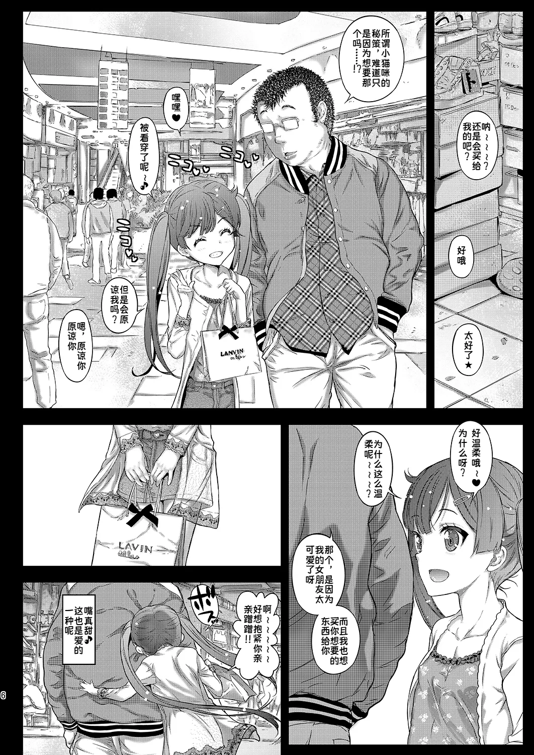 LoveHo demo Koneko-chan to Asobitai | 想在情趣酒店里跟小猫咪玩耍 - Page 5