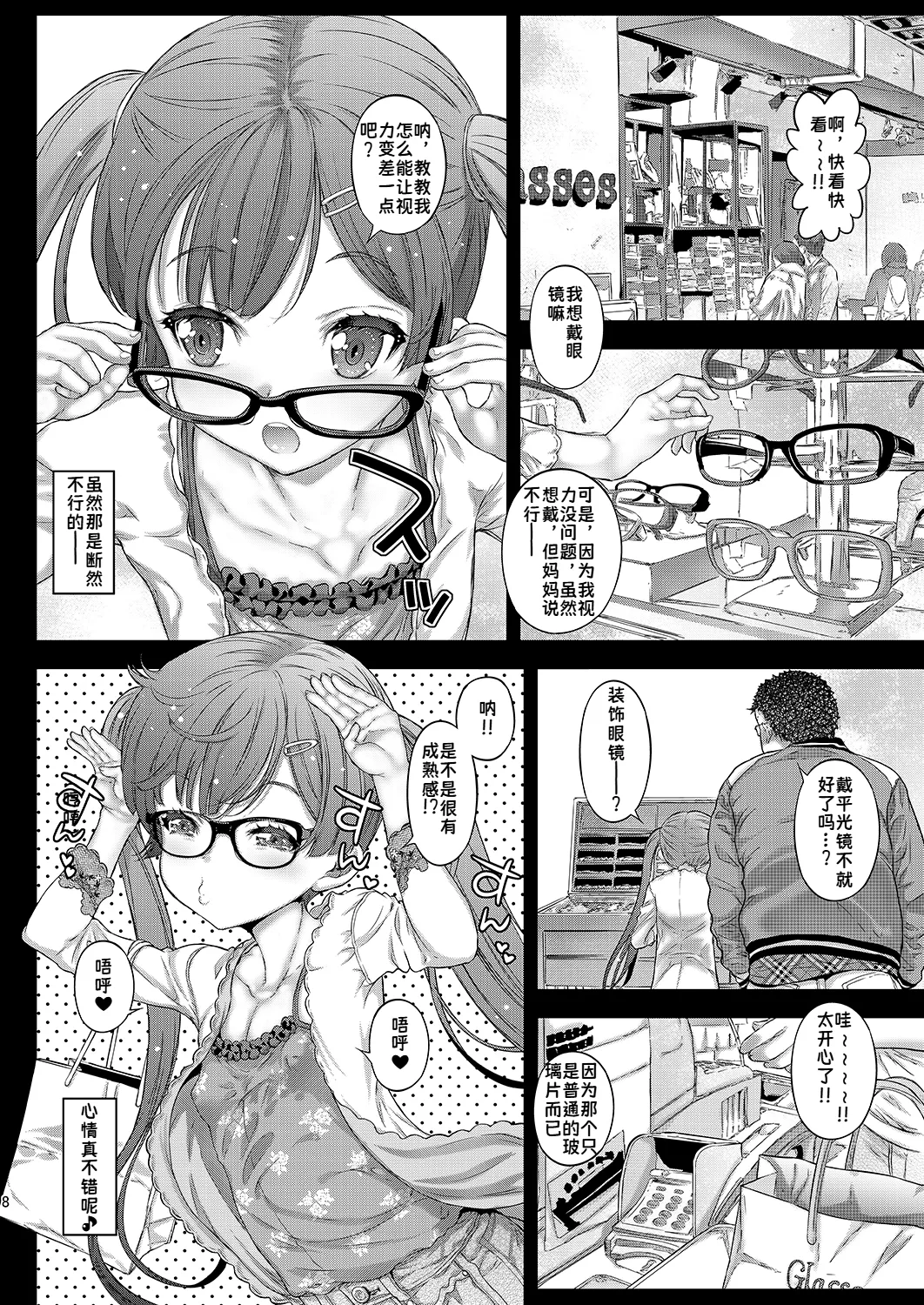 LoveHo demo Koneko-chan to Asobitai | 想在情趣酒店里跟小猫咪玩耍 - Page 7