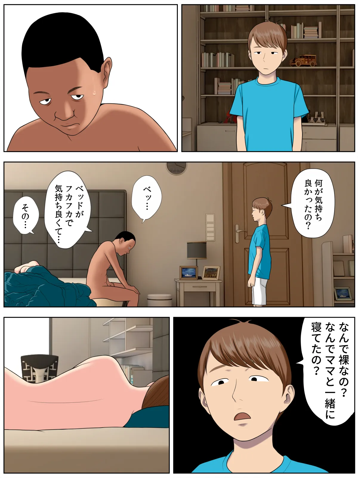 Tomohaha Kurui 2 - Página 2